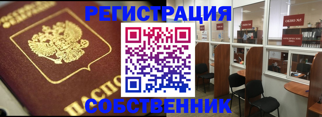 временная регистрация 2025 в Байкальске