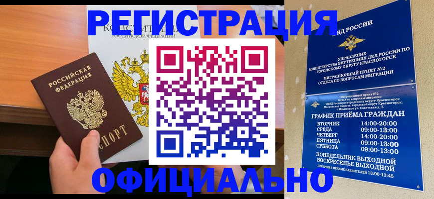 временная регистрация для всех в Байкальске