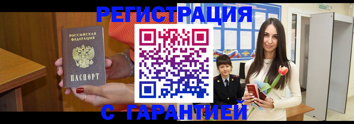 временная регистрация для школы в Байкальске