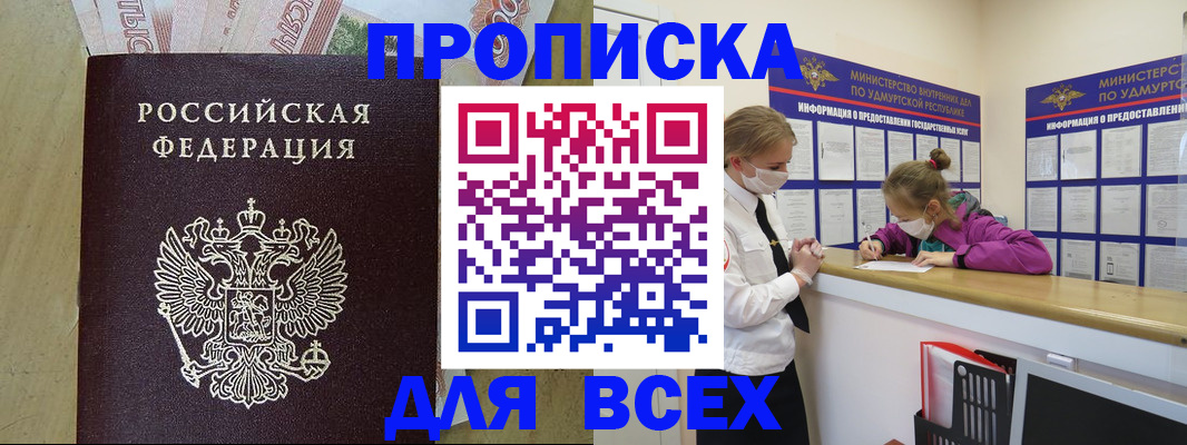 прописка регистрация в Байкальске