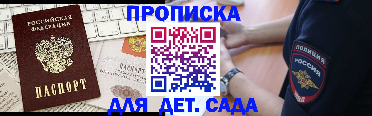 временная регистрация в Байкальске