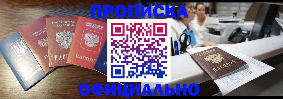 временная прописка в Байкальске